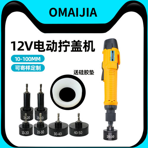 欧卖加手持全自动电动锂电旋盖机