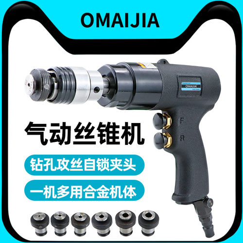 欧家加气动强力攻牙机M3-M12
