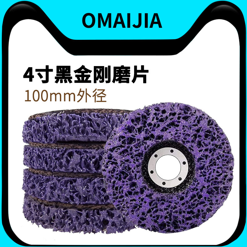 4寸黑金刚磨片打磨除油漆钣金除旧漆砂轮片除锈去锈磨片角磨机研