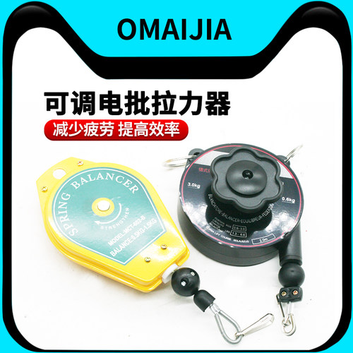 电动螺丝刀0.5-1.5KG可调电批拉力平衡器 1.5-3.0KG弹簧平衡吊钩