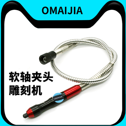 欧卖加 DM1电动吊磨机软轴夹头 雕刻机金属打磨笔抛光木刻字笔3mm