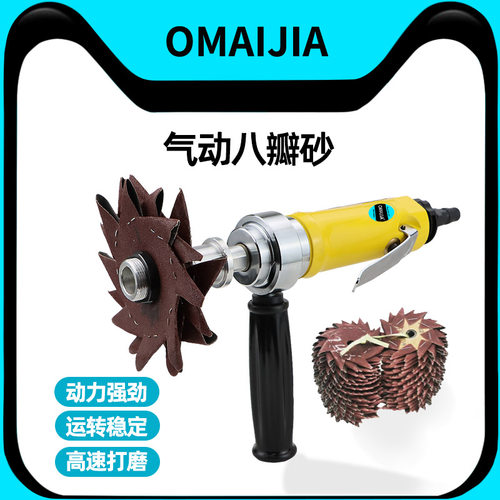 欧卖加气动八角砂八瓣机砂纸机