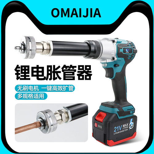 欧卖加电动胀管器锂电空调铜管扩口器扩管器弯管器涨管器不锈钢