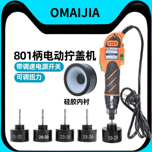 欧卖加电动拧盖机旋盖拧