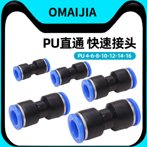 欧卖加卡接PU直通对接快速接头