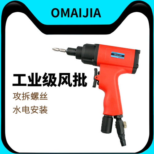 OMAIJIA双锤枪式风批工业气动