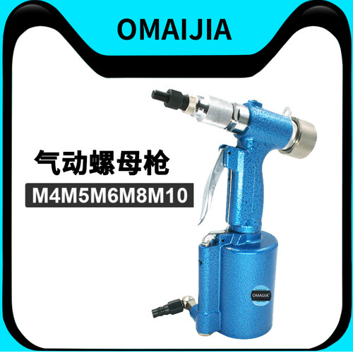 OMAIJIA气动拉帽立式螺母