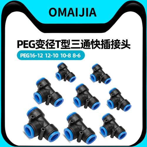 欧卖加气管接头T型三通变径全