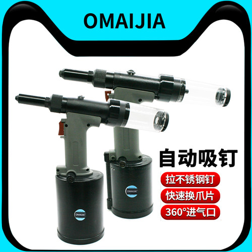 欧卖加工业气动液压自吸式拉钉枪