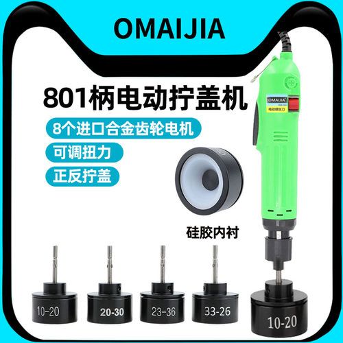 欧卖加电动拧盖机手持式旋盖拧机