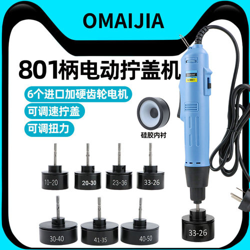 欧卖加电动拧盖机手持式锁盖机