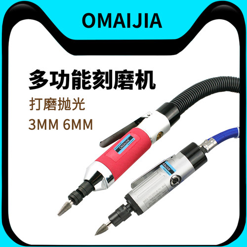 OMAIJIA气动刻磨机36h工业级直