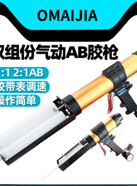 欧卖加气动双组份AB胶枪450mL2：1胶枪1：1双管打胶50mL100ml胶枪