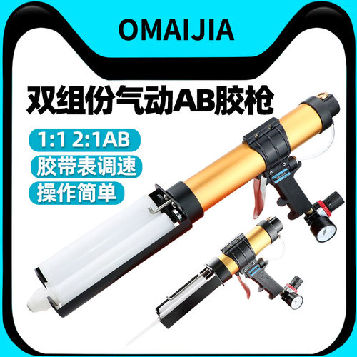 欧卖加双组份AB胶枪气动