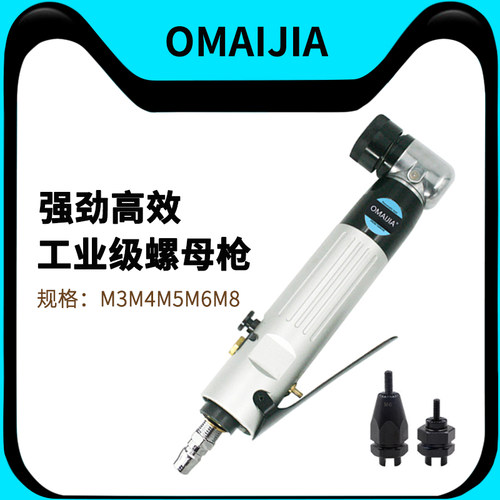 欧卖加 912弯头90度气动拉母枪拉螺母枪铆螺母拉帽枪M5M6
