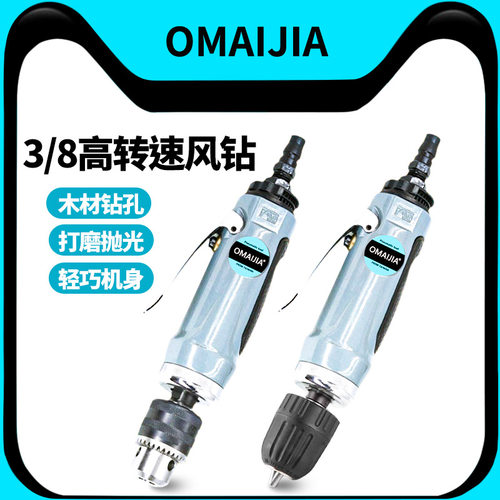 欧卖加高速风钻3/8气钻10mm