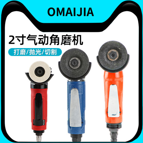 台湾欧卖加2寸气动角磨机手磨打磨机砂光砂轮机切割角向磨光抛光