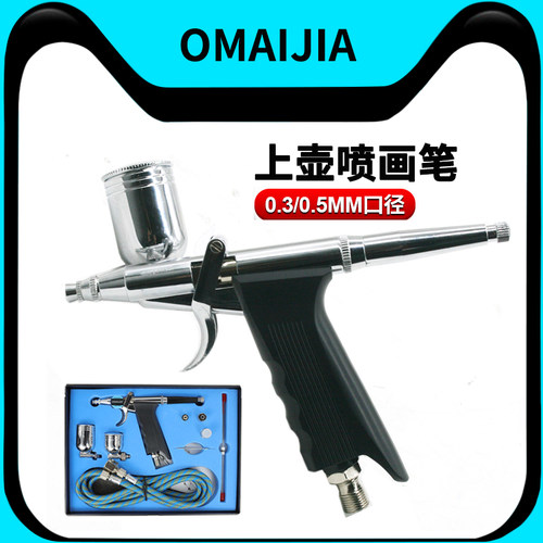 欧卖加 116K枪式模型套装喷笔 上色笔墙绘汽车彩绘画喷漆0.3/0.5