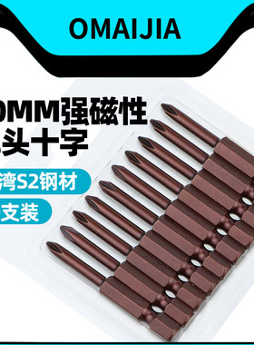 台湾S2钢十字批头PH1PH2电动螺丝刀风批头批咀电动起子头50mm