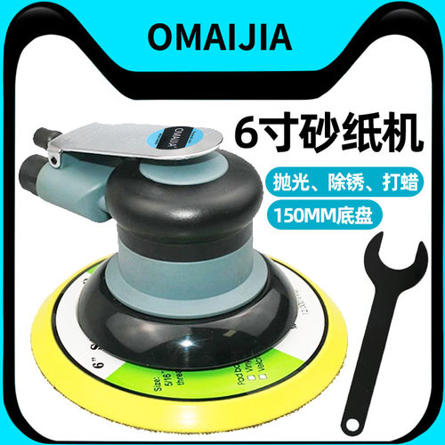 欧卖加气动抛光机150mm