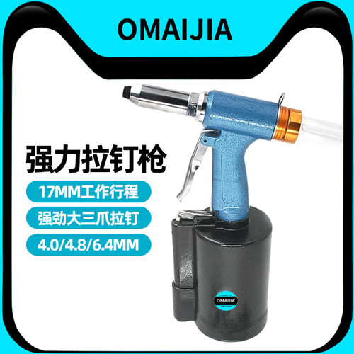 欧卖加气动拉钉枪拉铆枪6.4mm