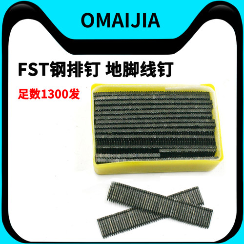 踢脚线钉 黑钢钉排钉 FST15-18-20-25-30钢排钉 无头钢排钉黑钉