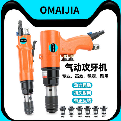 欧卖加气动攻丝机顺丝机工具