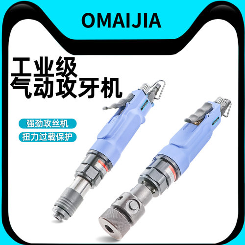 欧卖加直式气动攻牙机攻丝机钻孔丝锥机气钻清丝理牙回丝机顺丝机