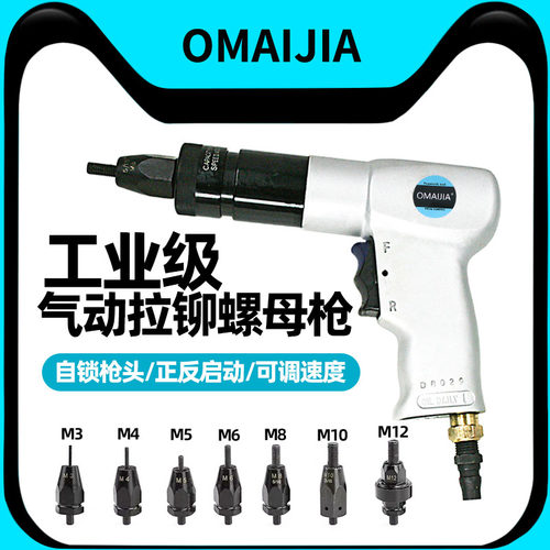 欧卖加气动拉帽枪自锁