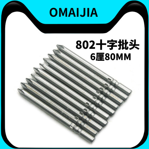 十字批头8026mm电动螺丝刀