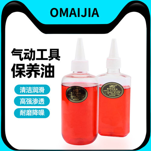 欧卖加气动工具润滑油打磨机油