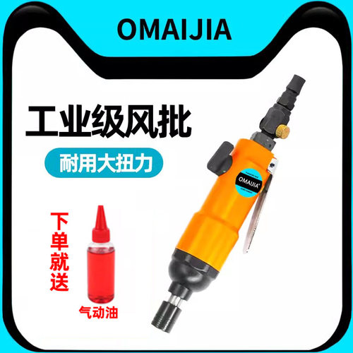 欧卖加气动螺丝刀改锥