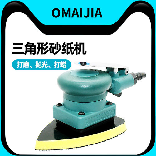欧卖加三角形气动砂纸机磨灰机