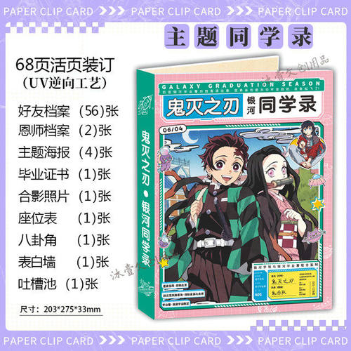 2026新款动漫鬼灭之刃UV