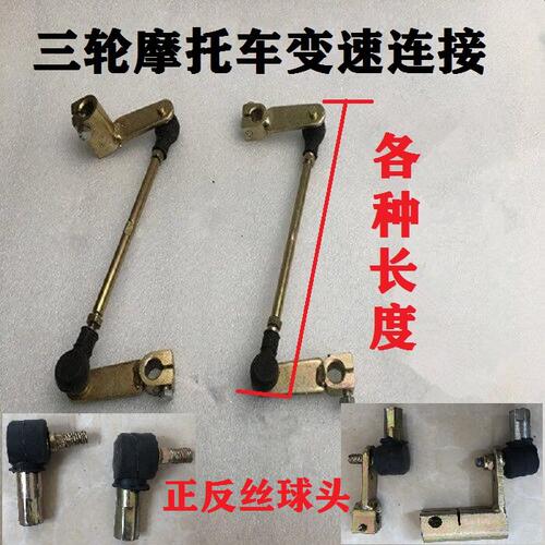 宗申大江摩托三轮车变速杆连接挂挡拉杆总成改装摩托车配件大全