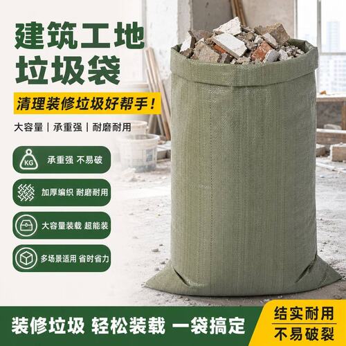 建筑工地垃圾袋塑料包装袋物流快递打包袋装修垃圾尼龙加厚袋子