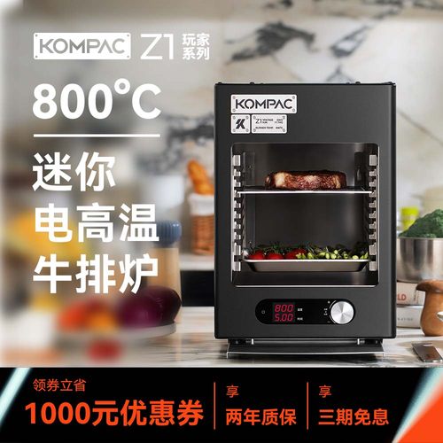KOMPAC安派迷你电高温牛排炉 商用智能测温牛排机 内置温度探针烤