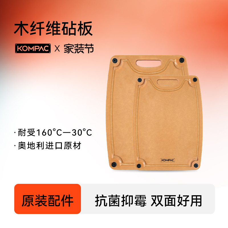 Kompac木纤维砧板抗菌不易发霉案板切菜板双面实木菜板防滑加厚