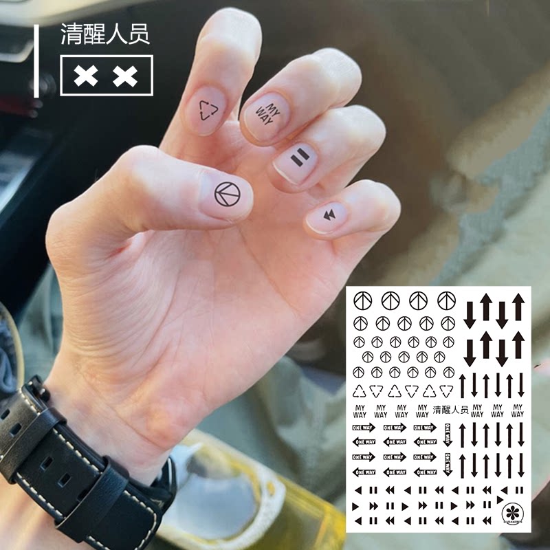 【清醒人员】男生美甲贴纸简约箭头三角形图案贴花嘻哈男生情侣