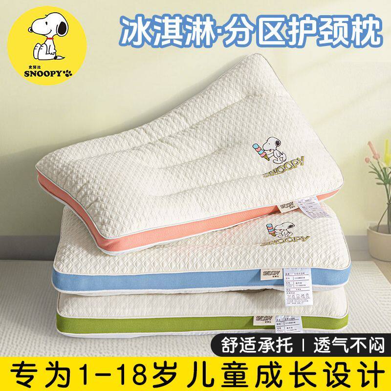 史努比 儿童枕头分区护颈枕1到3岁婴幼儿3-6岁6-12岁小学生枕芯