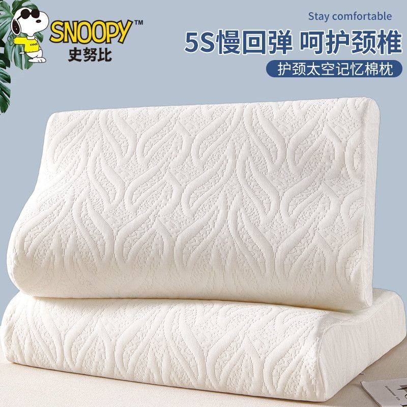 史努比记忆棉枕头成人护颈椎助睡眠按摩波浪记忆枕学生宿舍儿童枕