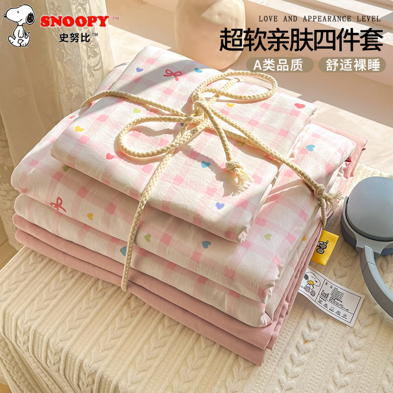 Snoopy/史努比ins四件套小清新被套学生宿舍单人软糯亲肤四季通用,床上用品,床品套件/四件套/多件套,淘宝优惠券,粉丝福利购,淘宝优惠卷