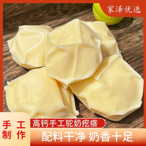 【家泽优选】新疆高钙手工驼奶疙瘩250克/袋原味奶块独立即食