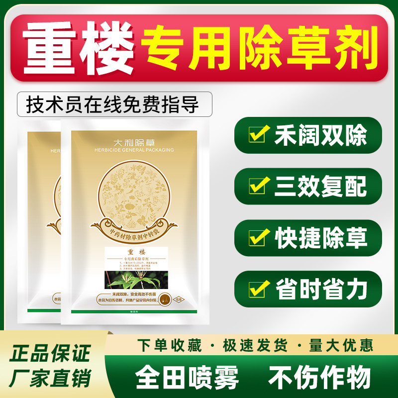 重楼除草剂全田喷雾禾阔双杀图片