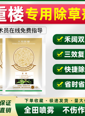 重楼除草剂全田喷雾禾阔双杀