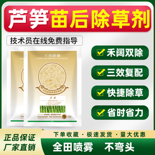 芦笋除草剂芦笋专用苗后除草剂禾阔双杀不伤苗精喹禾灵农药杂草