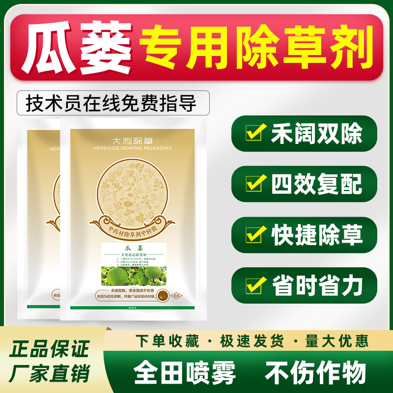 瓜蒌除草剂全田喷雾不伤苗