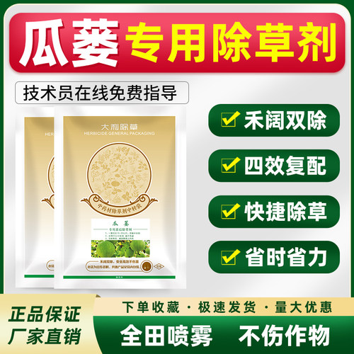 瓜蒌除草剂全田喷雾不伤苗