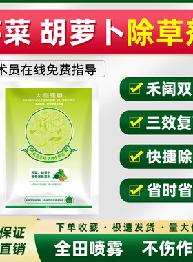 全田喷雾不伤苗芹菜专用除草剂