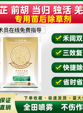 白芷防风当归前胡伞形科除草剂